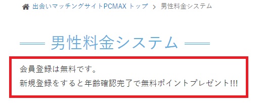 pcmax1000円分